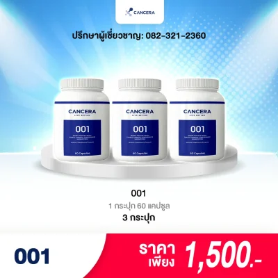 (1 กระปุก 60 แคปซูล) CANCERA 001 สารสกัดเห็ดไมตาเกะ (1 กระปุก 60 แคปซูล) CANCERA 001 สารสกัดเห็ดไมตาเกะ